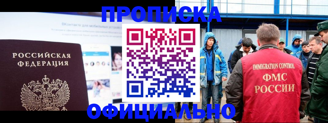 прописка для военкомата в Амурске