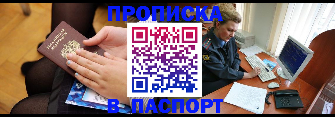 временная регистрация недорого в Амурске