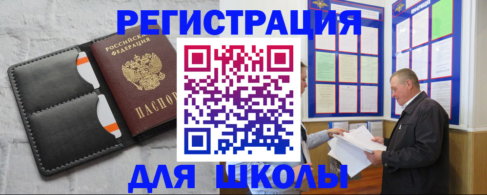 прописка 2025 в Амурске