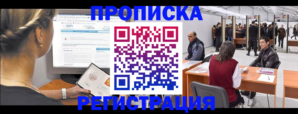 временная регистрация поиск в Амурске