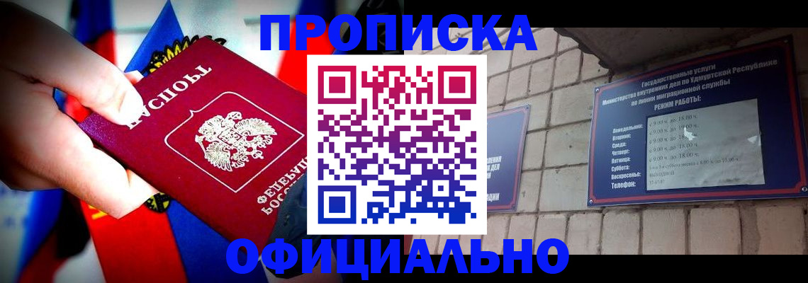 временная регистрация в Амурске