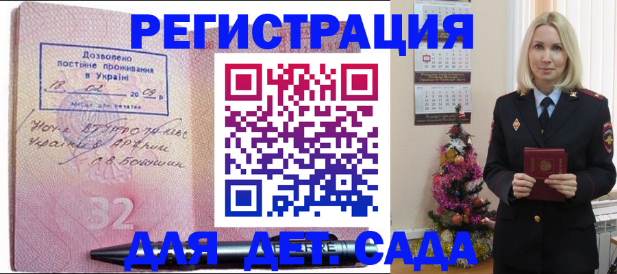 прописка в Амурске