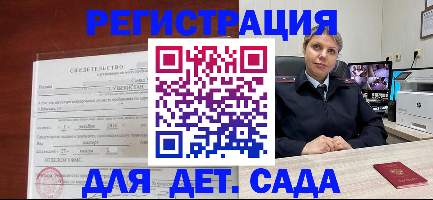 временная регистрация адрес в Амурске