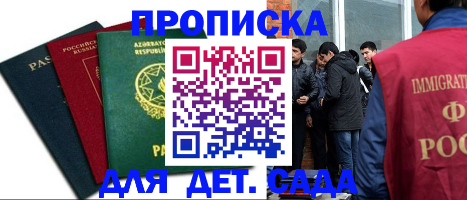 временная регистрация 2025 в Амурске