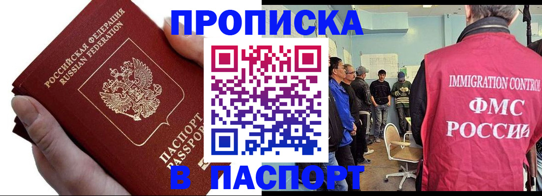 прописка паспорт в Амурске